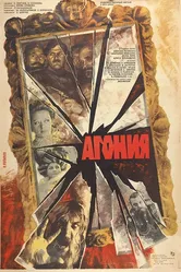 Агония 1981 постер