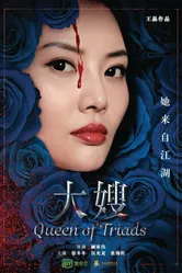 Королева триад 2017 постер