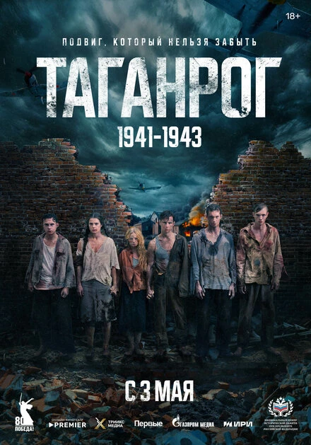 Постер Таганрог 2025