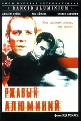 Ржавый алюминий 2000 постер