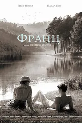 Франц 2016 постер