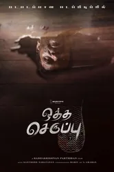 Тапок седьмого размера 2019 постер