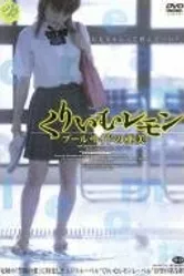 Лимон со сливками: Ами у бассейна 2006 постер