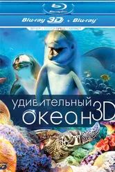 Удивительный океан 3D 2012 постер