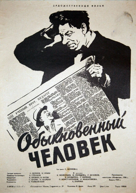 Постер Обыкновенный человек 1956