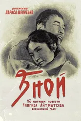 Зной 1962 постер