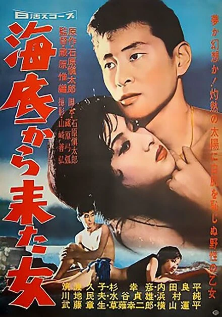 Постер Женщина из моря 1959