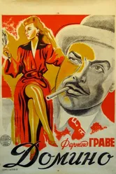 Домино 1943 постер