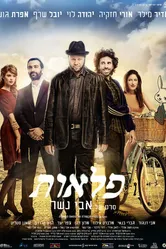 Чудеса 2013, Израиль постер