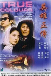 Ying hung jing juen постер