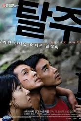 Отдалиться 2009 постер