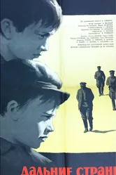 Дальние страны 1965 постер