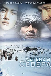 Легенды севера 1994 постер