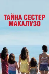 Тайна сестёр Макалузо 2020 постер