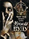 Постер Уроки Вуду 2006