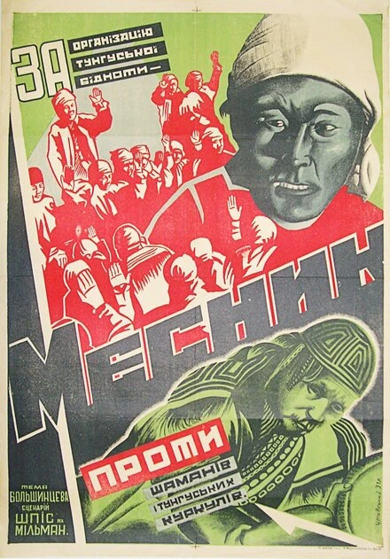 Постер Мститель 1931