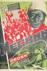 Мститель 1931 постер