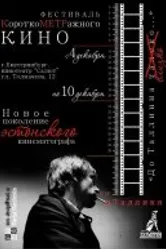 Комната Индиго 2007 постер