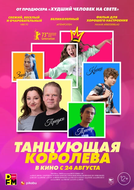 Постер Танцующая королева 2023