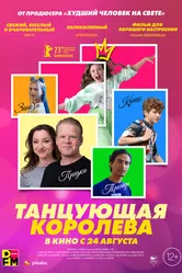Танцующая королева 2023 постер