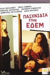 Paihnidia stin Edem постер