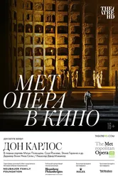 Дон Карлос 2022 постер