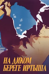 На диком бреге Иртыша 1959 постер