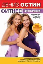 Дениз Остин: Фитнес для беременных 2007 постер