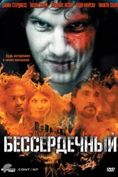 Бессердечный 2009 постер