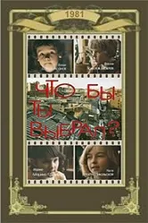 Что бы ты выбрал? 1981 постер