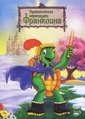 Постер Приключения черепашки Франклина 2000