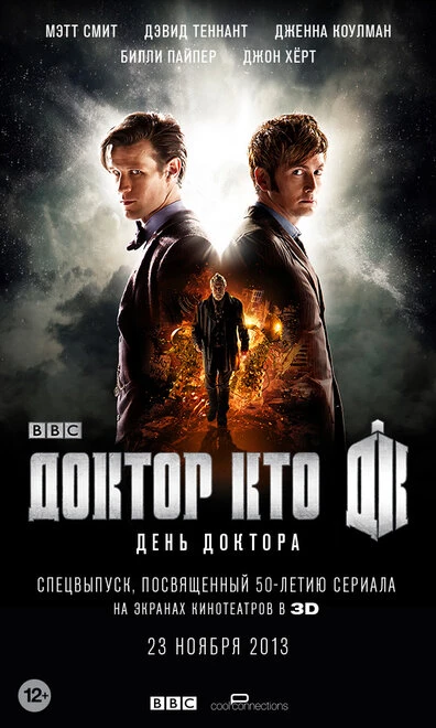 Постер День Доктора 2013