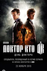 День Доктора 2013 постер