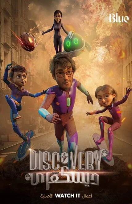 Постер Дискавери 2023