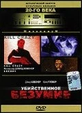 Постер Убийственное безумие 1990