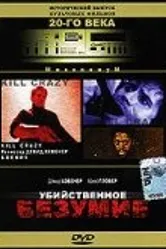 Убийственное безумие 1990 постер