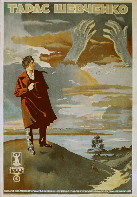 Постер Тарас Шевченко 1926