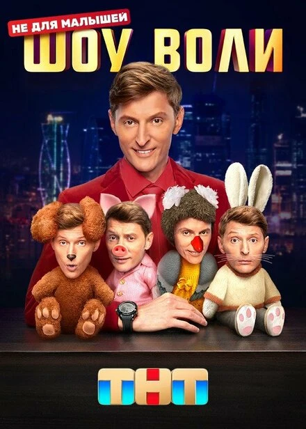 Постер Шоу Воли 2023
