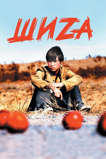 Постер Шиzа 2004