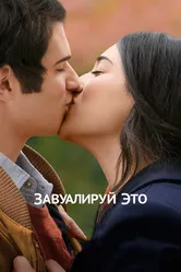 Завуалируй это 2016 постер
