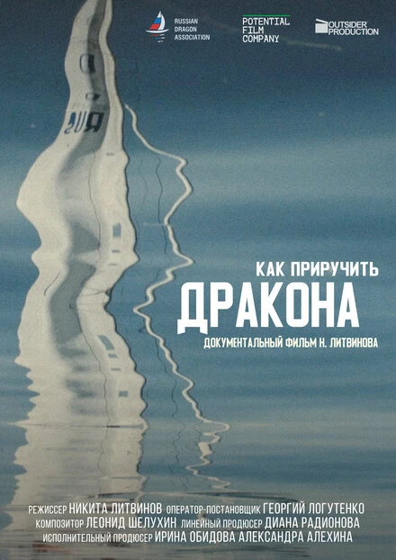 Постер Как приручить дракона 2022