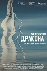 Как приручить дракона 2022 постер