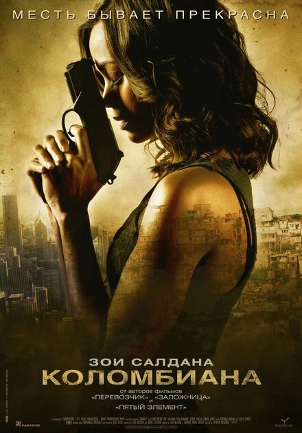 Постер Коломбиана 2011