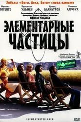 Элементарные частицы 2006 постер