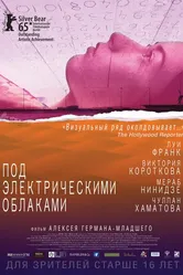 Под электрическими облаками 2015 постер