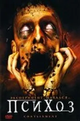 Психоз 2006 постер