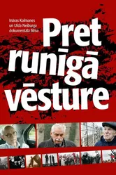 Противоречивая история 2010 постер