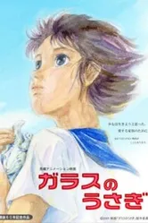 Стеклянный кролик 2005 постер