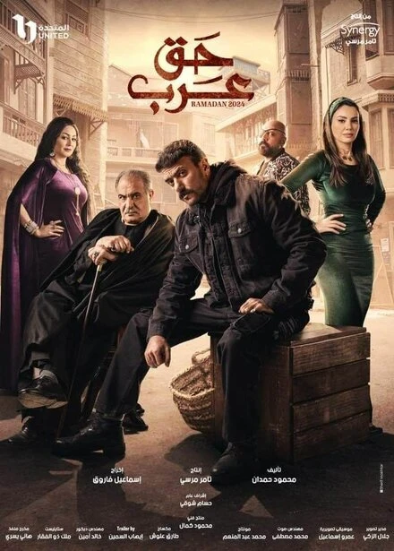 Постер Haqq Arab