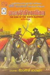 The King of the White Elephant постер